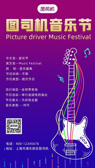 音乐节简约风手机海报