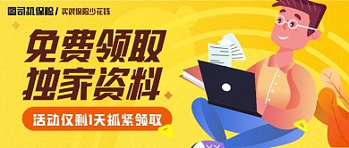 保险相关知识公众号首图