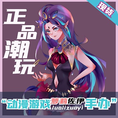 动漫游戏手办主图模板