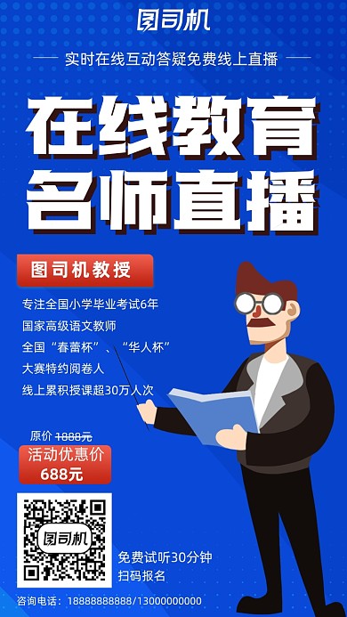 直播教学简约手机海报