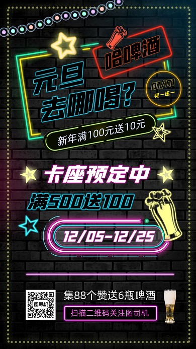 新年酒吧促销时尚简约手机海报