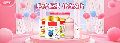 年终盛典母婴用品海报