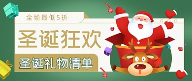 圣诞狂欢季惊喜福利插画公众号首图