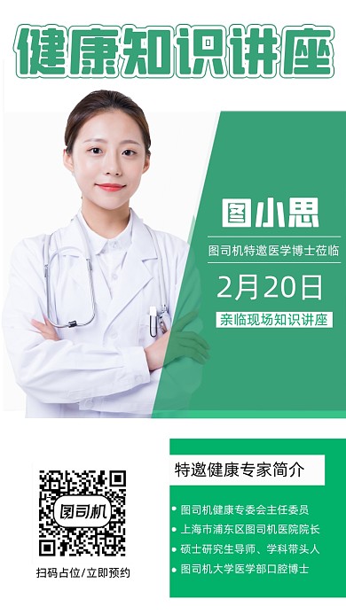 健康知识讲座人物时尚简约手机海报