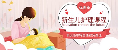 母婴育儿在线教程公众号首图