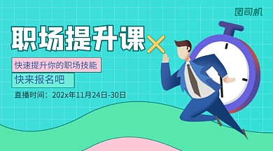 职场提升课简约课程封面