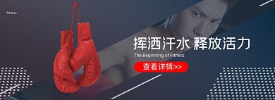 运动健身装备电商全屏海报