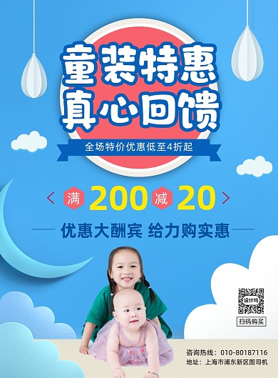 童装特惠活动促销宣传印刷海报