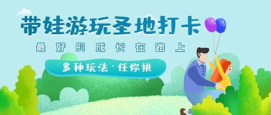 带娃游玩圣地公众号首图