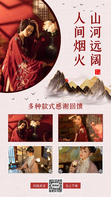 汉服促销国风手机海报