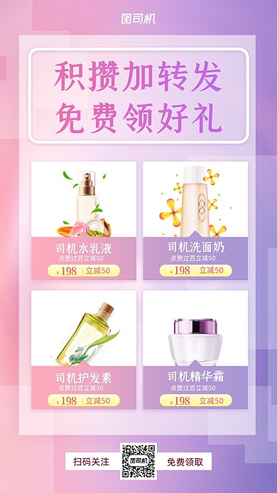 集赞美妆小清新手机海报