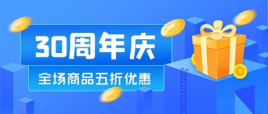 周年庆黄蓝色插画公众号首图