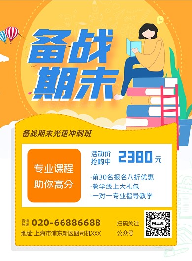 备战期末黄色卡通印刷海报