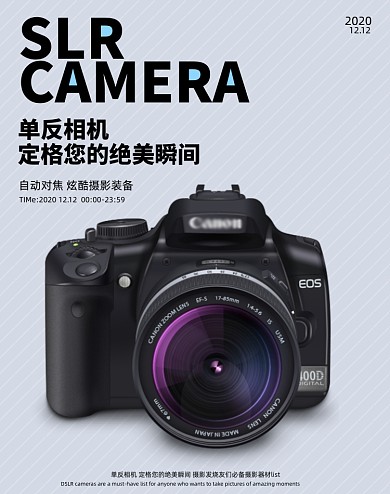 相机专业级单反高清旅游促销海报