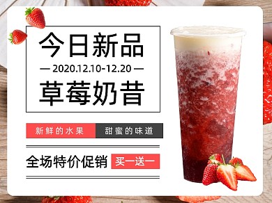 饮品饮料奶昔美团主图