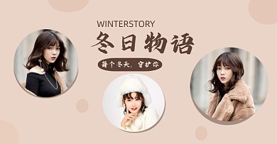 冬季女装时尚简约电商海报