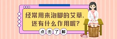 艾草泡脚养生清新插画热文链接