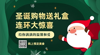 餐饮美食圣诞节促销手机海报