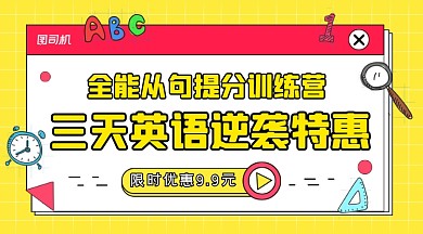 英语提升班简约广告banner