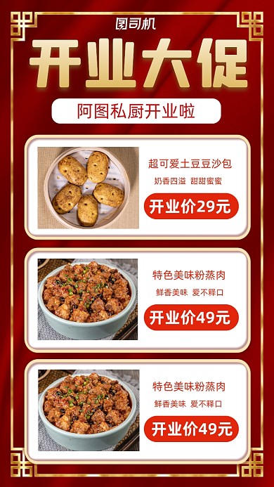 开业大促红色喜庆营销宣传手机海报