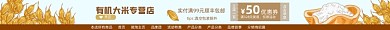 大米专营电商店招