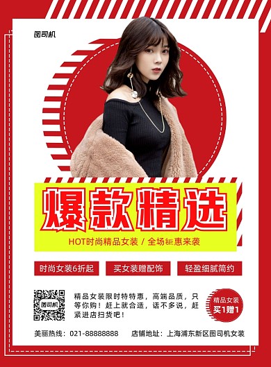 精品女装爆款精选红色印刷海报