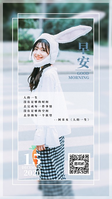 唯美可爱女生手机海报日签月签