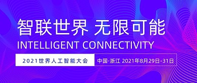 炫彩渐变智能大会公众号首图