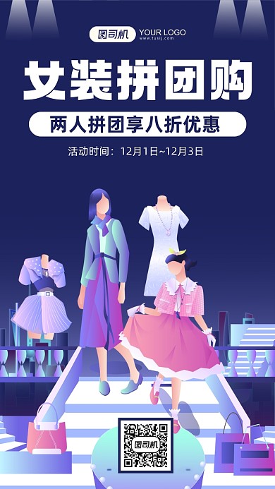 女装拼团购活动宣传手机海报