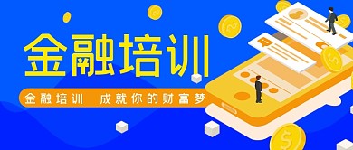 金融培训理财投资简约首图