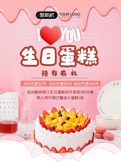 生日蛋糕预定有礼印刷海报