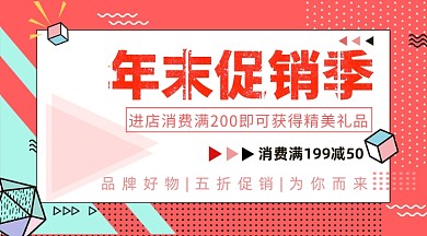 年末促销满减折扣宣传海报