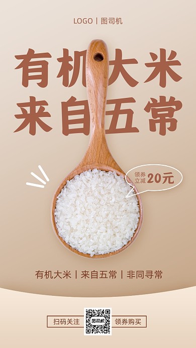 大米促销活动简约手机海报