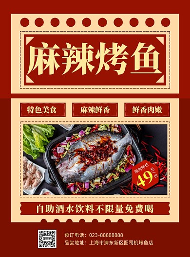 麻辣烤鱼限时促销红色印刷海报