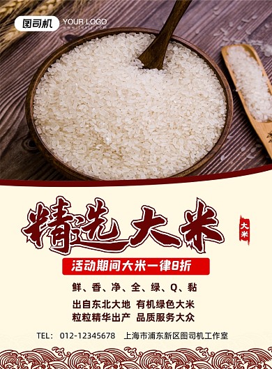 大米有机美食促销简约印刷海报