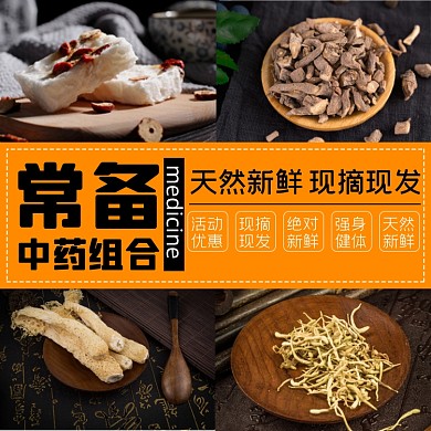 中药保健食品淘宝主图直通车模板