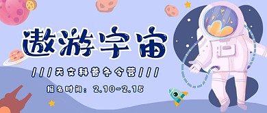 蓝色冬令营少儿天文活动招生公众号首图