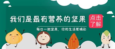 有营养的坚果健康公众号首图