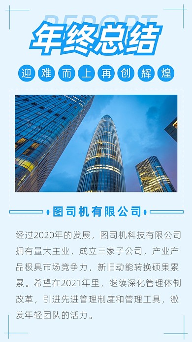 简约企业年终总结文章配图