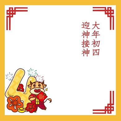 大年初四迎神接神主图图标