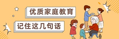 优质家庭教育简约插画热文链接