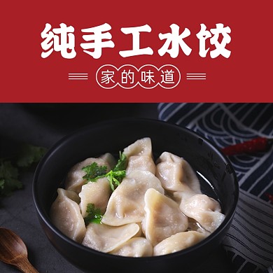 饺子饿了么主图美食主图