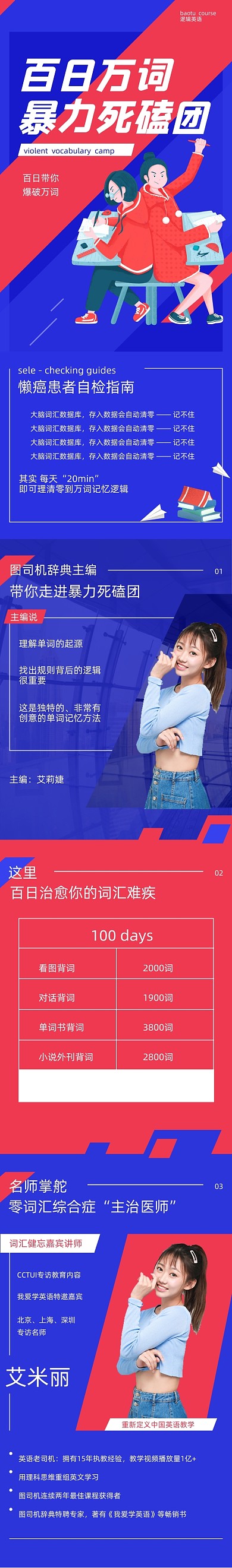 蓝色红色教育培训UI信息文章长图