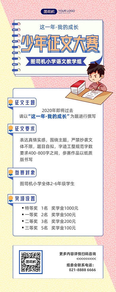 作文征文大赛长图手机海报