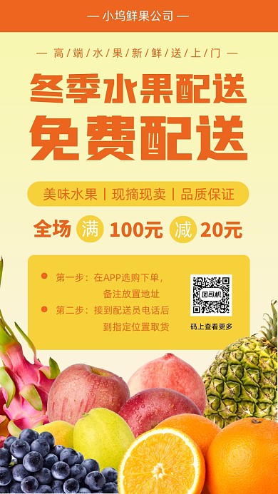 冬季果蔬促销时尚简约手机海报