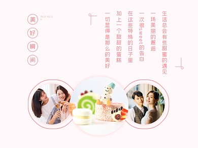 美好瞬间邂逅蛋糕横版配图