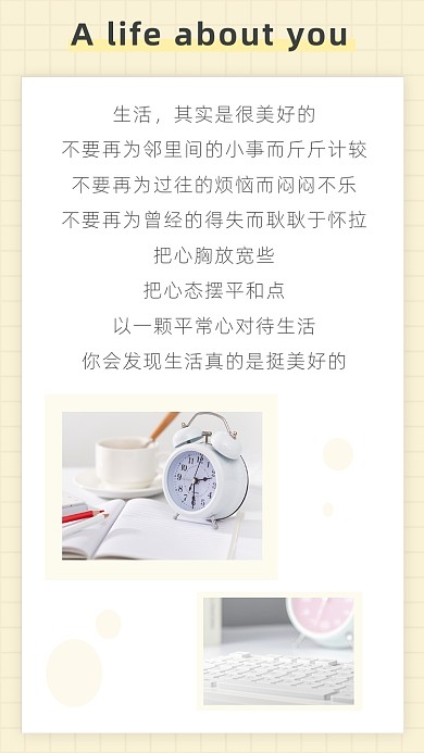 文艺清新关于你的生活文章配图