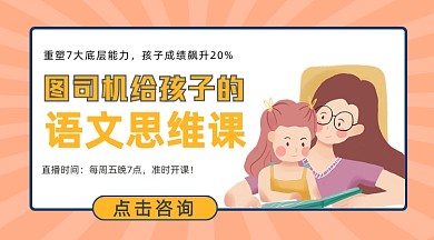 给孩子的语文思维课手绘课程封面