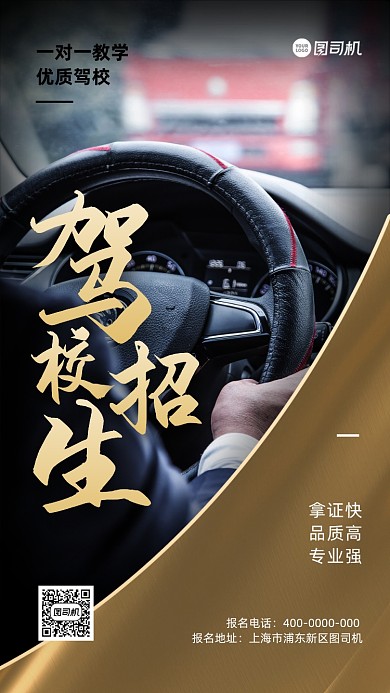 驾校招生质感手机海报
