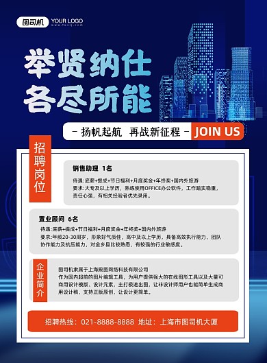 地产招聘蓝色时尚举贤纳仕印刷海报